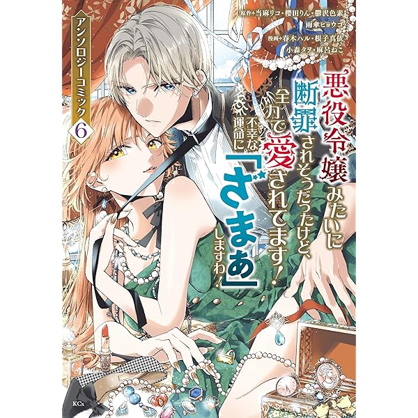 誰にも愛されなかった〜1巻、断罪された悪役令嬢〜1〜3巻 他小説、コミック 断罪された悪役令嬢は、逆行して完璧な悪女を目指す＠COMIC 第3